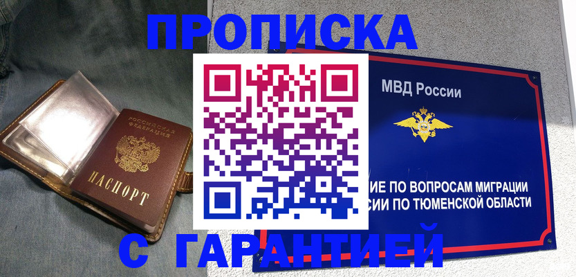 прописка от собственника в Нягани